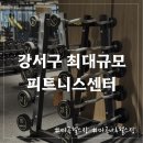 참당구클럽 | 마곡 르웨스트 최대규모 헬스장_VL웰니스클럽 방문후기