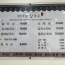 박서방해물칼국수 - 함양군 함양로 1127-1 | 박서방해물칼국수