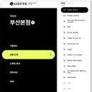부산 롯데백화점 휴무일 부산본점 매장 층별 안내 및 입점 브랜드 전화번호