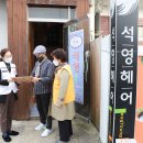 석영미용실