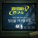 별별연 1화 후기!