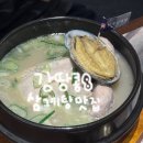 강남 녹두삼계탕 | 강남 역삼역 삼계탕 맛집 <진전복삼계탕 역삼점> 몸보신 솔직후기