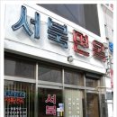 서북면옥