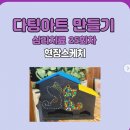 잔재비토탈공예 이미지