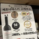 베르나데스키 고베르노(Bernadeschi Governo) 와인 후기/가격/재구매의사