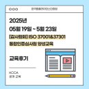 [감사협회&amp;KCCA] ISO 37001&amp;37301 통합인증심사원 교육후기 (05.19~05.23)