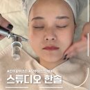 오투 | 전주 피부관리 1:1맞춤 케어 스튜디오 한솔, 오투덤 관리 후기