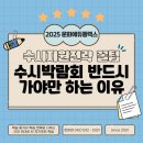 예비 중학생 학부모를 위한 학교생활·공부법의 모든 것 | 수시대학입학정보박람회(코엑스 수시박람회) 후기 : &#34;학생 스스로 대입을 준비할 수 있도록 기회를 제공...