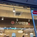 도깨비스시 | 인천 송도 회전초밥 추천 / “스시이안앤 송도점” 방문 후기