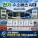 우진자동차정비 | 전기버스·수소버스 시대, 지금 버스 취업 준비하는 분들이 꼭 알아야 할 것들 (2026년 최신)