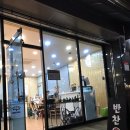 반듯한 찬 이미지