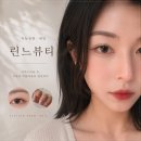 륀느네일 | 부산 금정구 구서동 속눈썹펌 추천, 셀프 속눈썹펌과 비교 안 되는 륀느뷰티