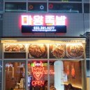마왕족발 청라점 이미지