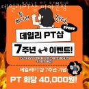 피자애 미아본점 | 미아동헬스 데일리PT샵 미아본점 시설 리뷰