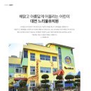 느리울유치원 이미지