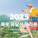 대연초등학교 | 목포유달산마라톤(대회안내,코스소개,기념품,대회장안내,주차장,참가신청)