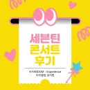 again | [K-FANDOM : Experience] 세븐틴 FOLLOW AGAIN 콘서트 후기