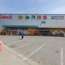(주)농가마트 목천점 이미지