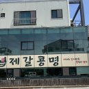 제갈콩명 - 동구 | 울산 동구 제갈콩명 본점 콩국수 내돈내산 솔직후기