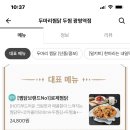두찜광명역점 이미지