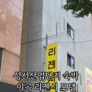 리젠시모텔 이미지