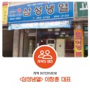 삼성냉열 - 양주시 양주산성로 798-1 | 삼성냉열