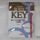 ( 윤동환민법 )2020 합격의 KEY 변시 민법 기출의 맥(脈)(선택형),윤동환,우리아카데미 이미지