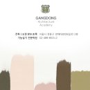지디강동건축기술학원