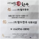 팔도식육식당