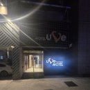 유브(UVE)모텔 | (강원)동해시 천곡동 UVE유브 호텔(나쁘지 않아요)