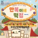 뮤지컬 만복이네 떡집 이미지