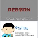 리본코인 REBORN, 리더스텍의 세계 최초 글로벌 O2O 커머스 플랫폼
