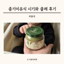 한우근 | 중기이유식 시기 8개월 자기주도이유식과 유리병 이유식 푸드케어 클레 후기