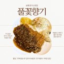 풀꽃향기 | [충남보령] 풀꽃향기:분위기부터 맛까지 완벽한 돈가스맛집 솔직후기