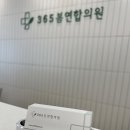 365봄이비인후과의원 네이버블로그