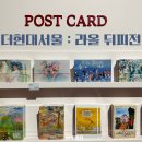 [라올 뒤피전] 더현대서울 미술전시회 30% 할인 받고 무료 오디오안내듣기