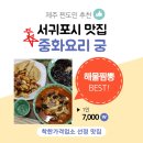 서귀포 중화요리 궁, 해물짬뽕 착한가격