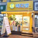 빽다방대전용운 - 동구 용운로 117 | 빽다방대전용운