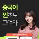 찐중국어