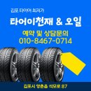 타이어천재&오일 이미지
