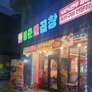 동춘돌곱창경기광주점 이미지