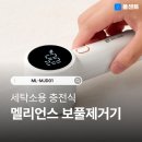 모아세탁소 | 멜리언스 보풀제거기 세탁소 사용후기