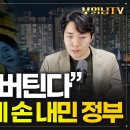 부읽남TV. 이젠 못 버틴다 다주택자에 손 내민 정부 이미지