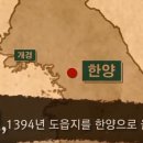 [속보] 조선 수도 한양으로 천도 이미지