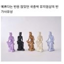 국립중앙박물관 인기 굿즈 반가사유상 근황 이미지