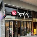 엔젤팜약국 | 부산 가성비 맛집 정가집 기장정관 본점 소갈비찜 먹고싶은 날