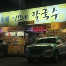 이모네 칼국수 이미지