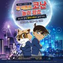 [블챌] 스페셜 포토덤프 6주차 - 명탐정코난X롯데월드 콜라보 후기 (가는 방법, 포토존, 코난 먹거리)
