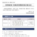 2023년 인천보훈지청 기간제근로자(행정보조원) 채용 공고 이미지