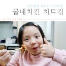 굽네치킨 중마점 이미지